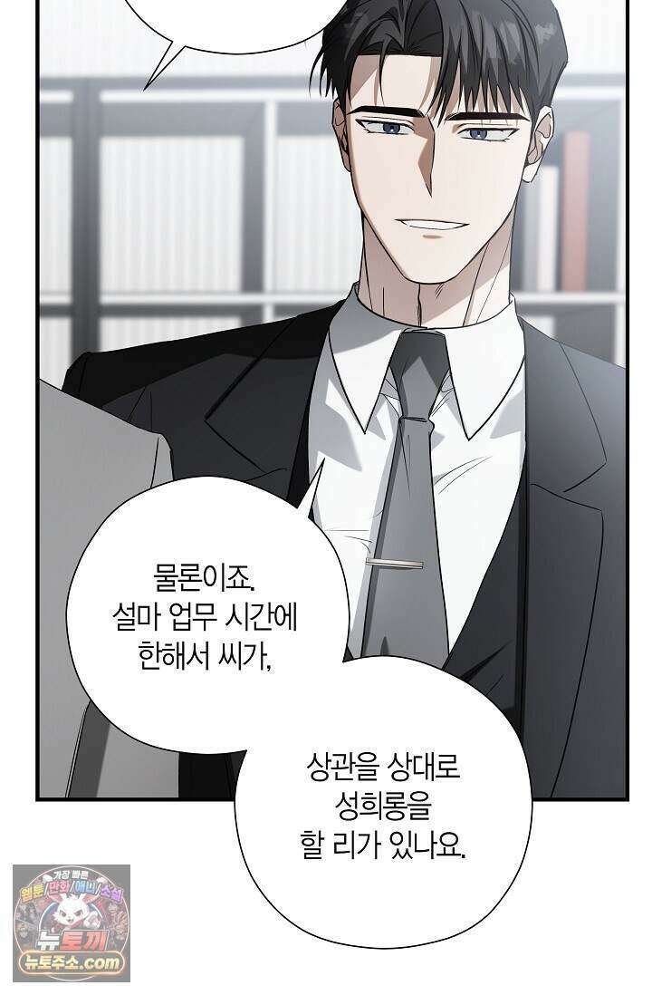 이러려고 입사한 건 아닌데요 4화 7