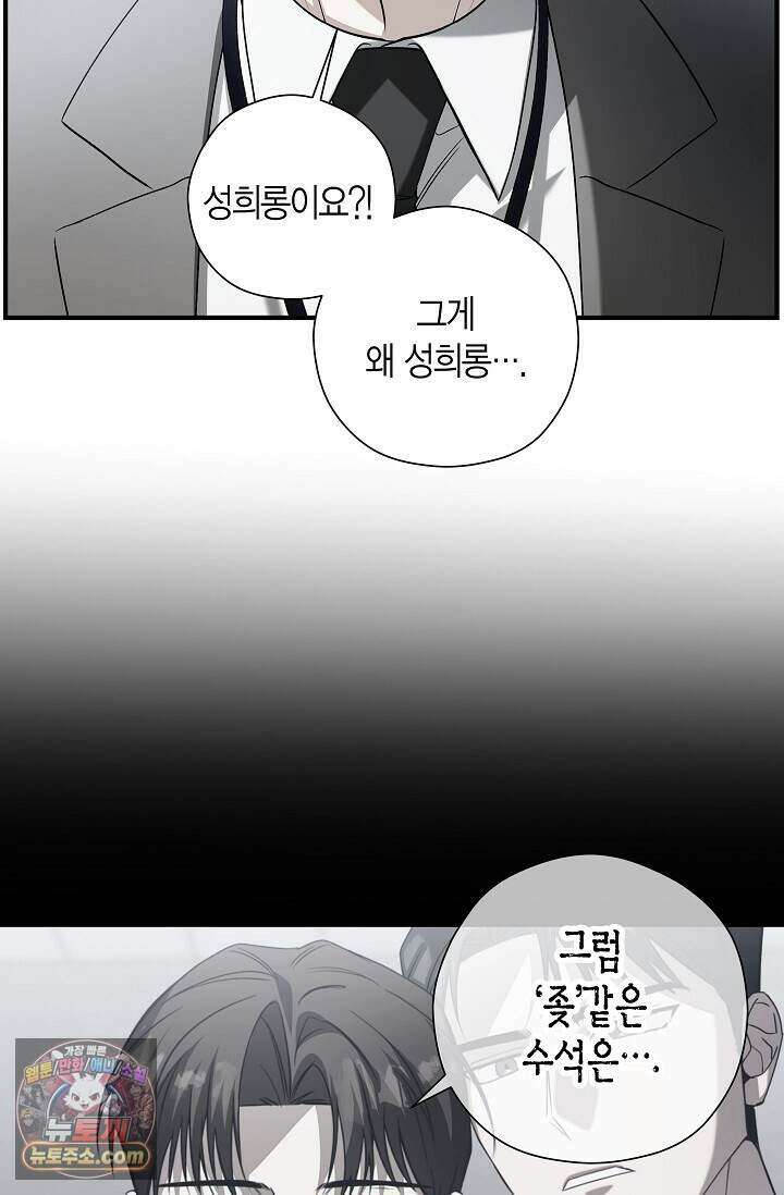 이러려고 입사한 건 아닌데요 4화 9