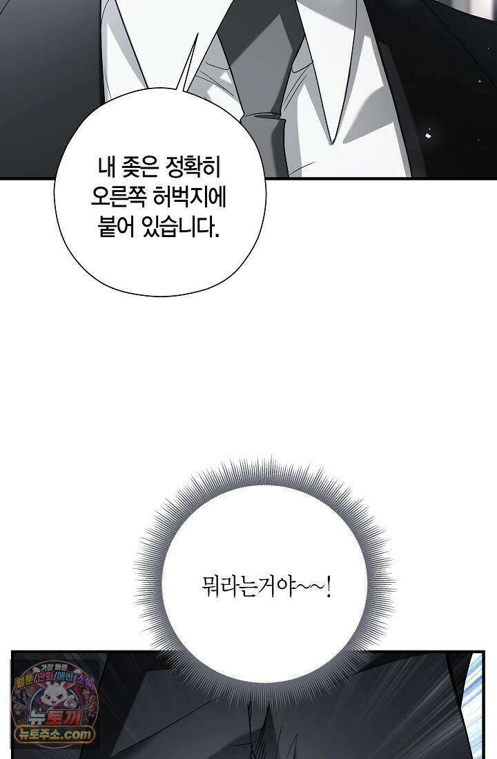 이러려고 입사한 건 아닌데요 4화 13
