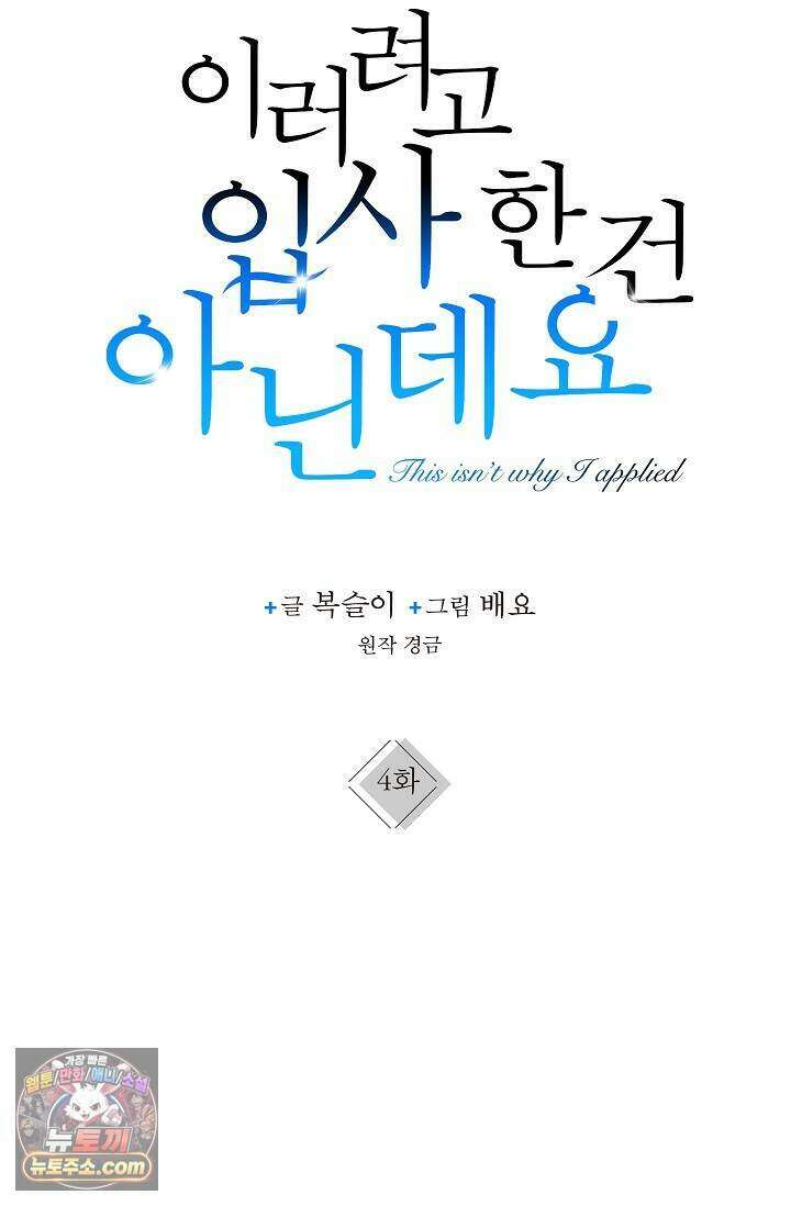 이러려고 입사한 건 아닌데요 4화 15