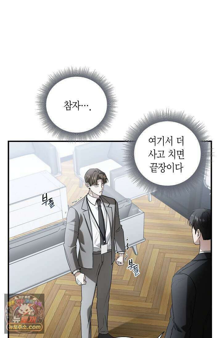 이러려고 입사한 건 아닌데요 4화 16
