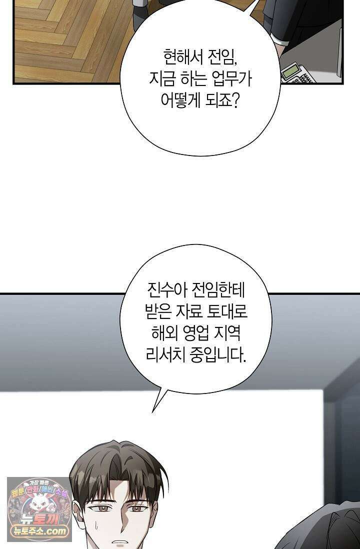 이러려고 입사한 건 아닌데요 4화 17