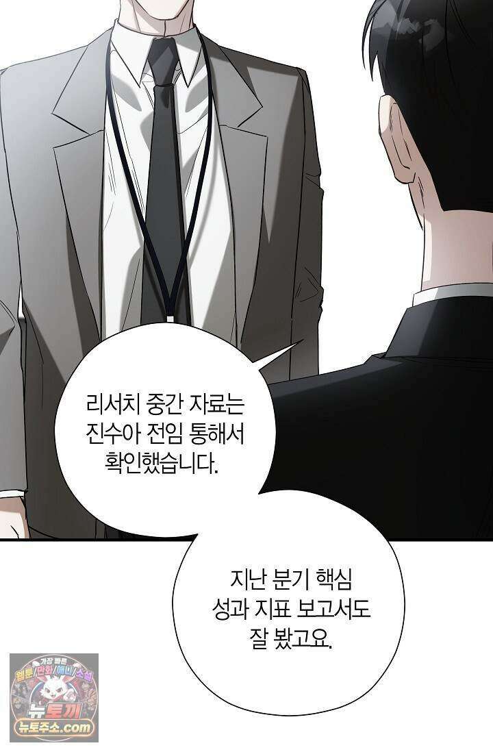 이러려고 입사한 건 아닌데요 4화 18