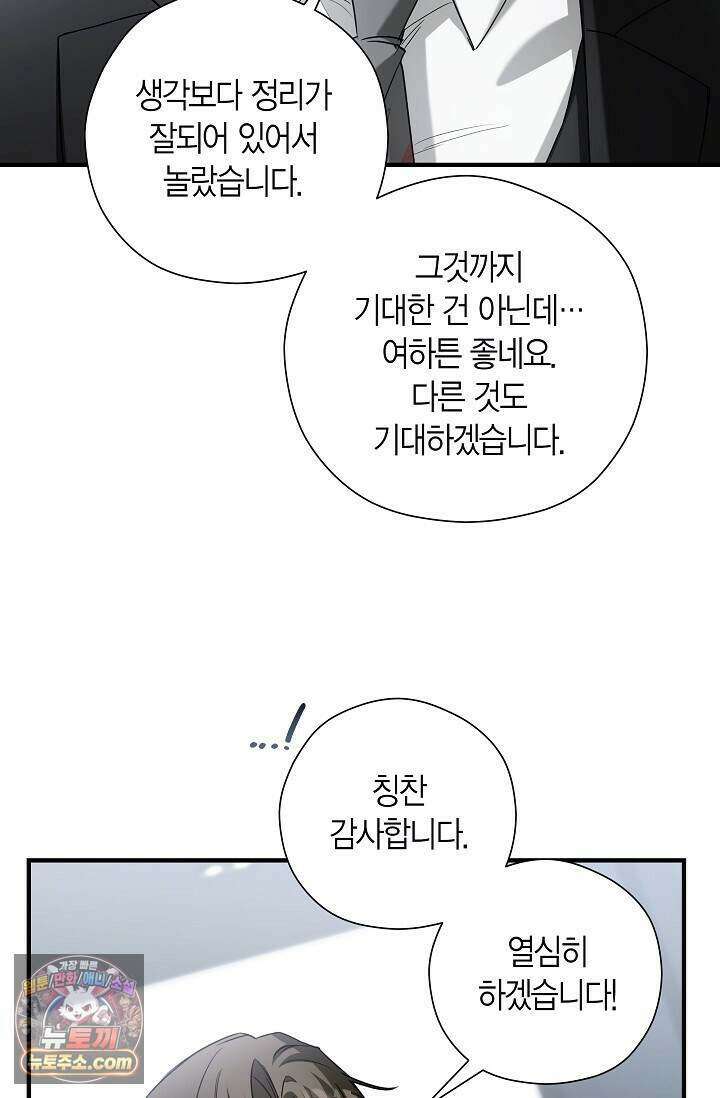 이러려고 입사한 건 아닌데요 4화 20