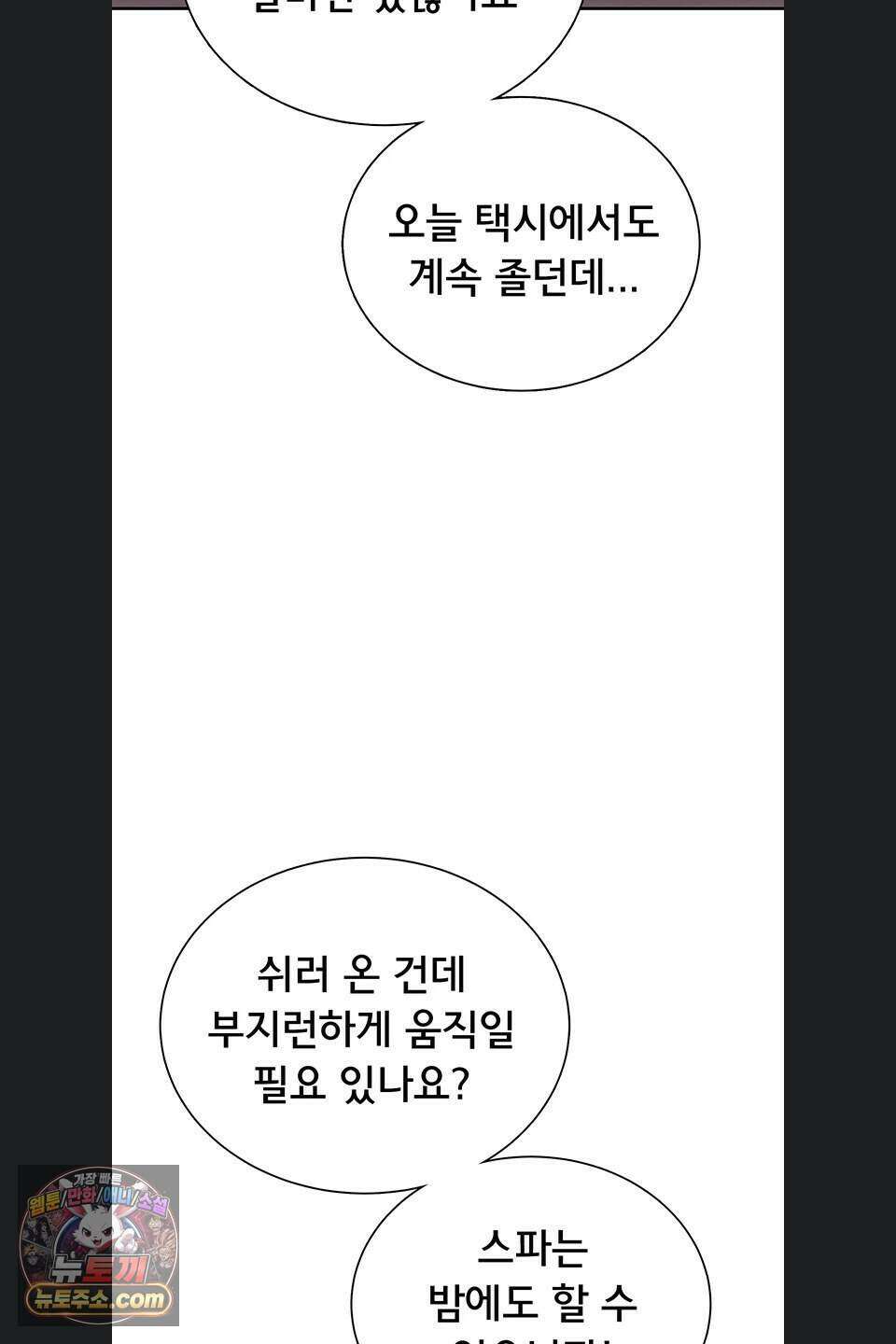 무선 연결 오나홀 113화 3