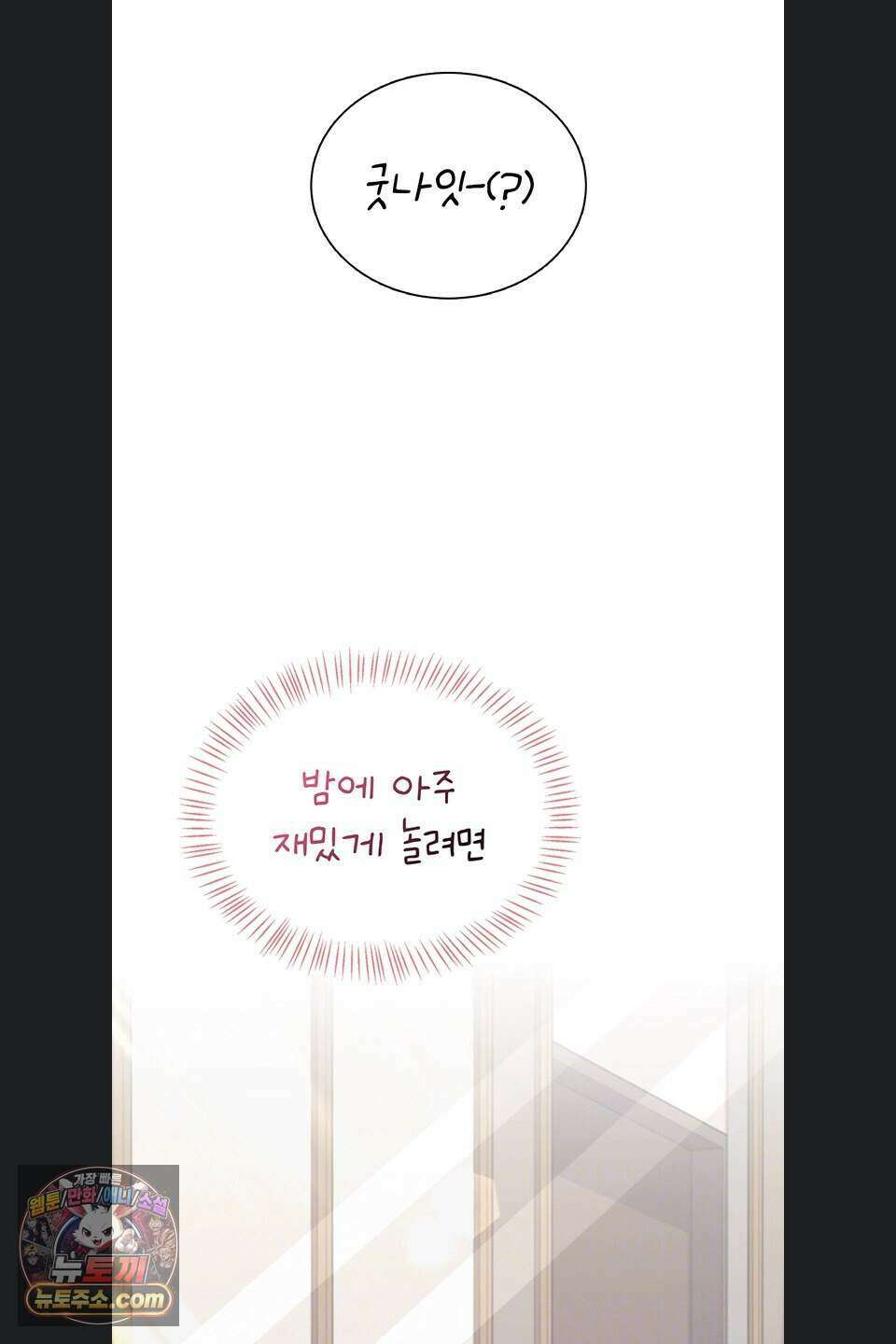 무선 연결 오나홀 113화 6