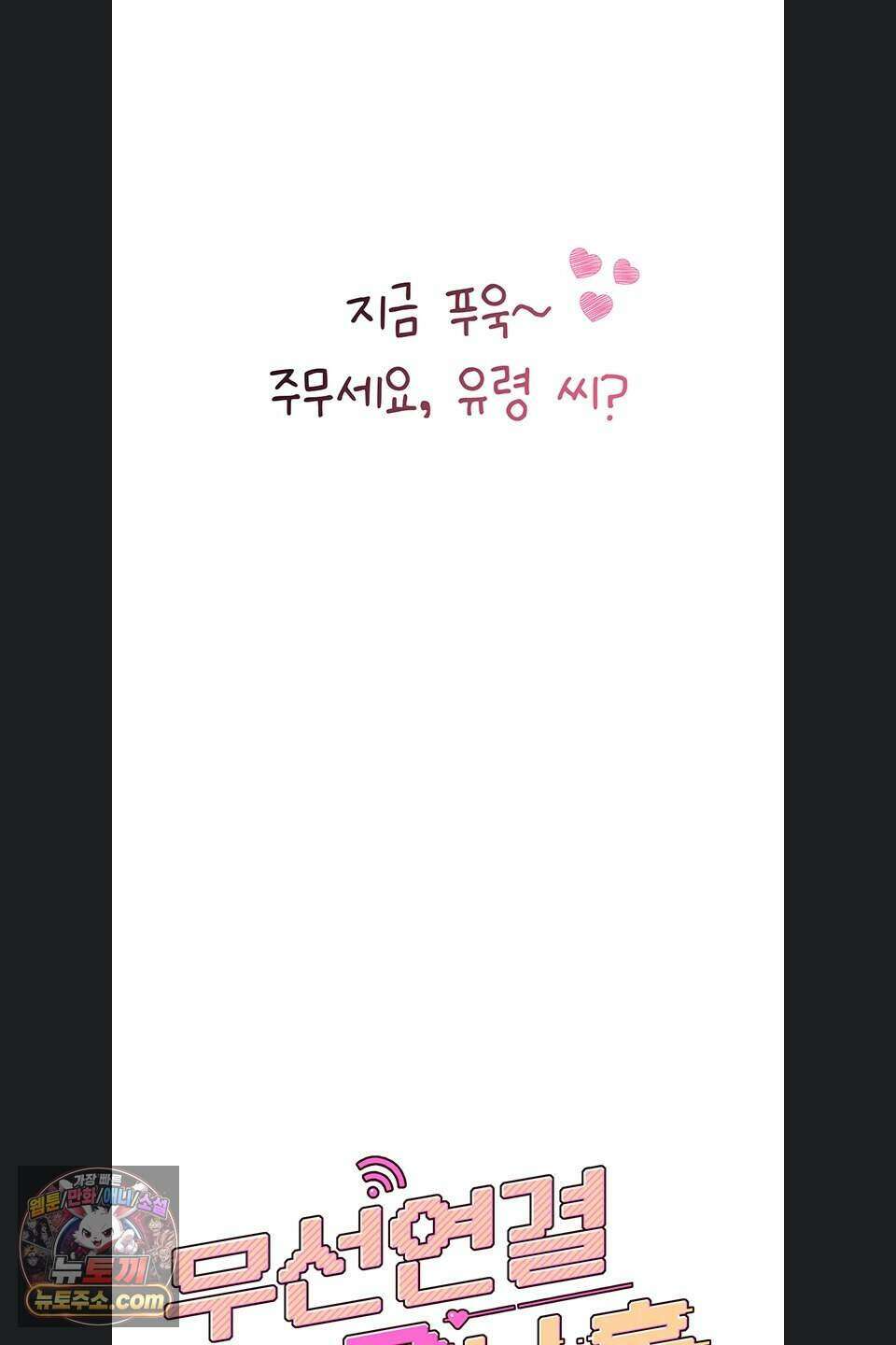 무선 연결 오나홀 113화 8
