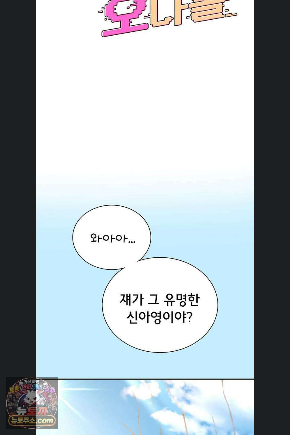 무선 연결 오나홀 113화 9