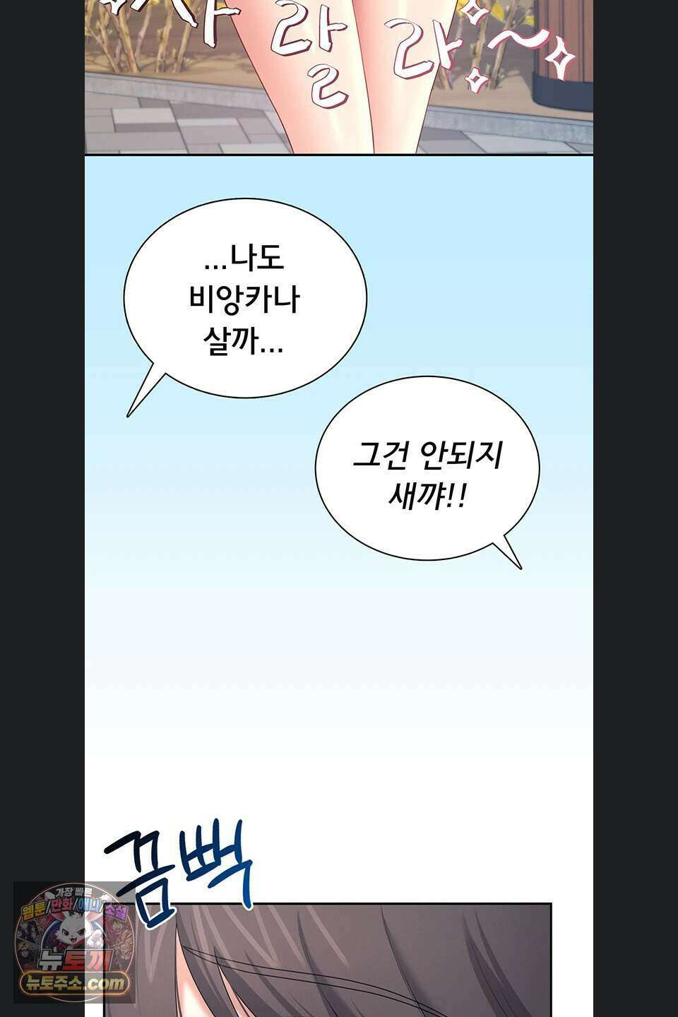 무선 연결 오나홀 113화 17