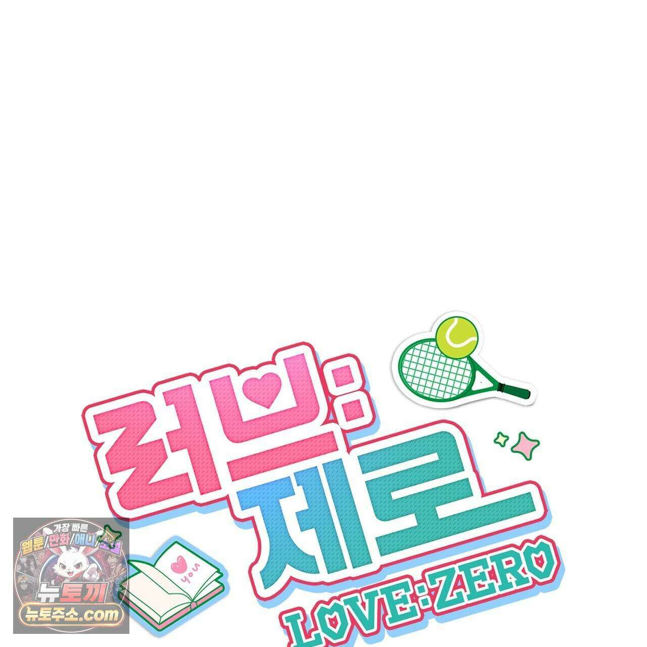 러브:제로(Love:Zero)  10화 13