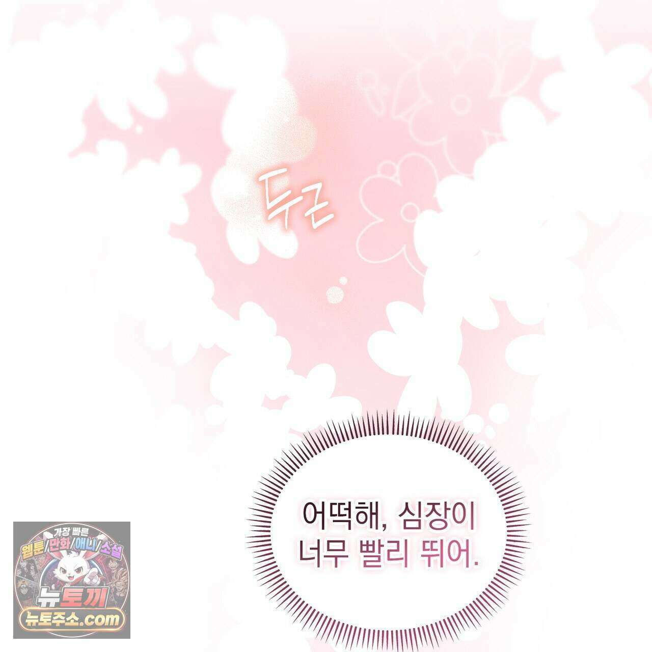 러브:제로(Love:Zero)  18화 40