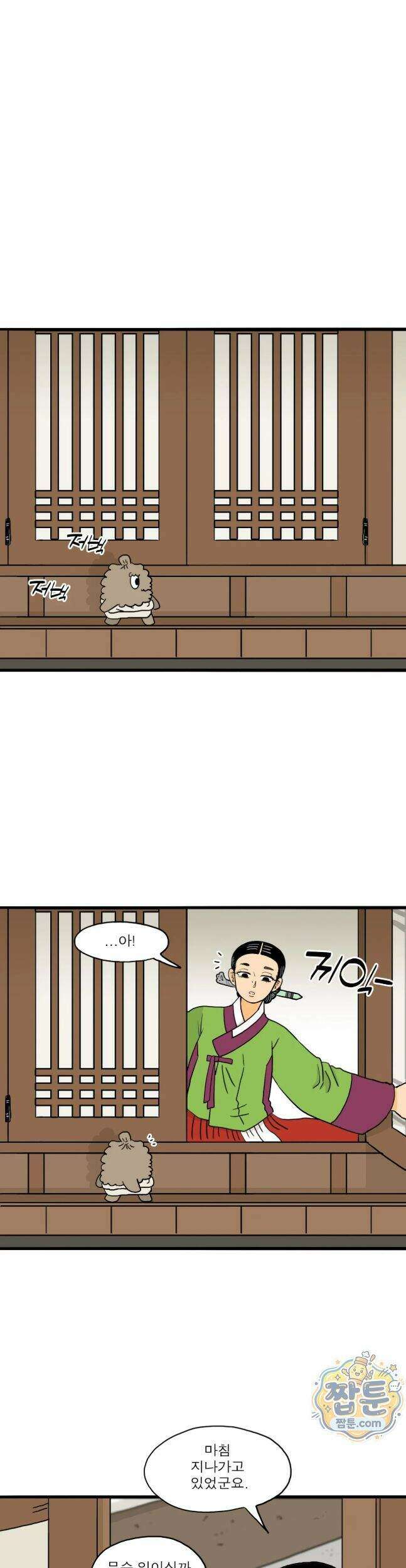 봄불은 여우불이어라 13화 1