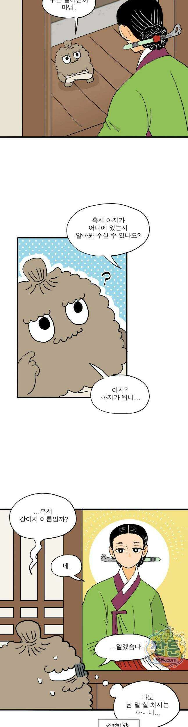 봄불은 여우불이어라 13화 2