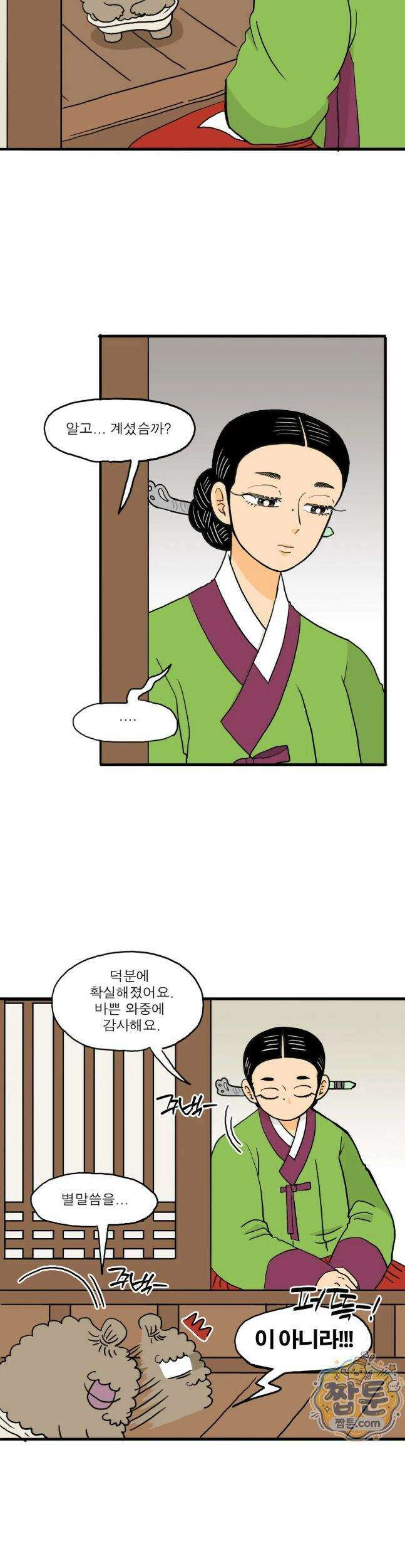 봄불은 여우불이어라 13화 5