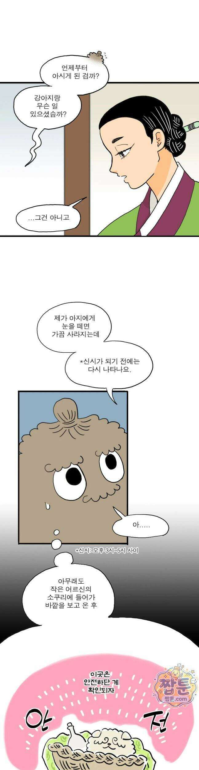 봄불은 여우불이어라 13화 6
