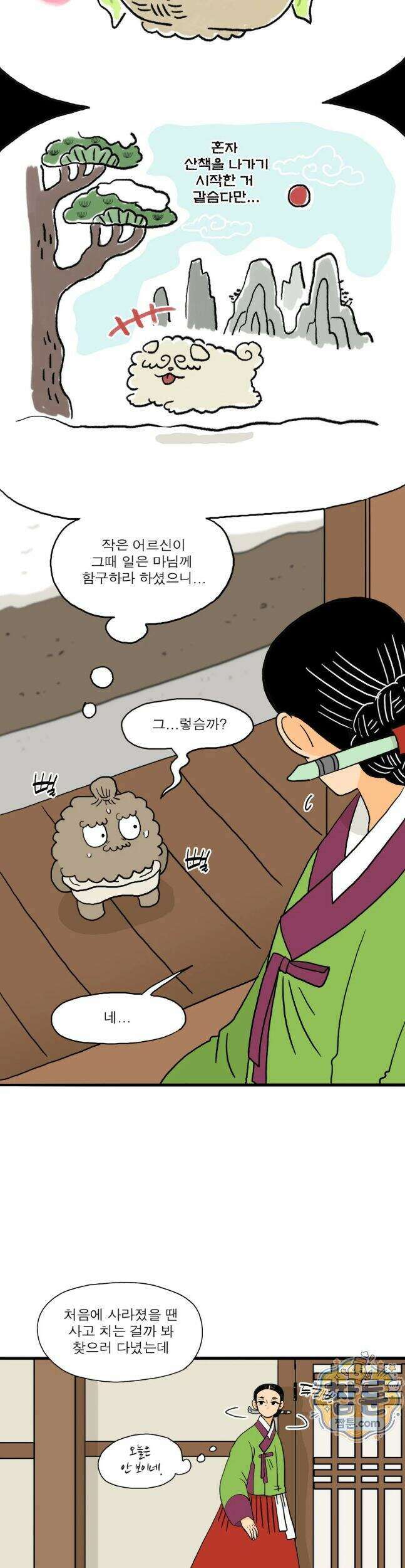 봄불은 여우불이어라 13화 7