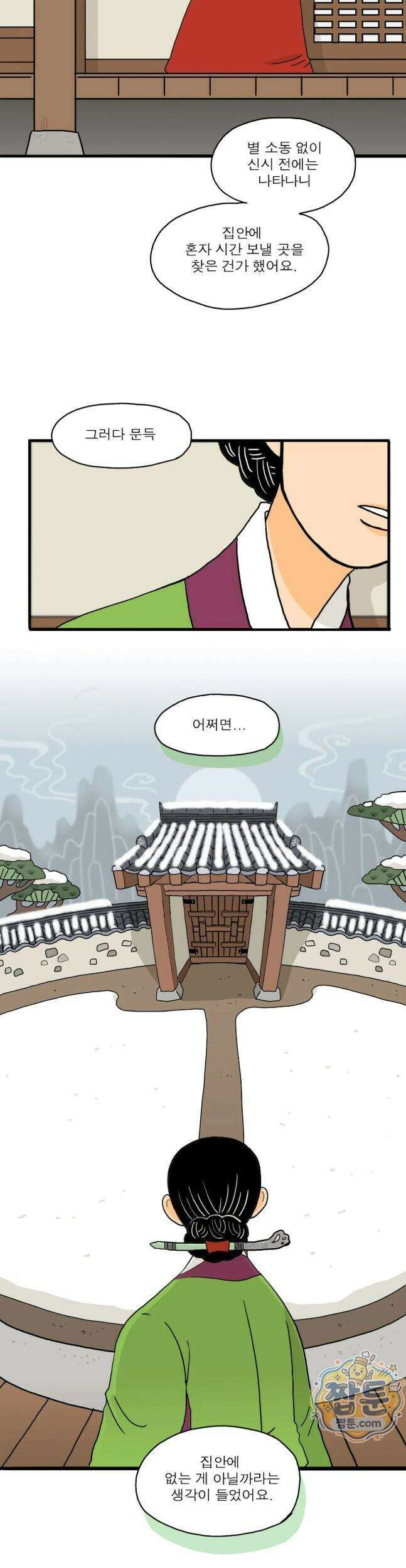 봄불은 여우불이어라 13화 8