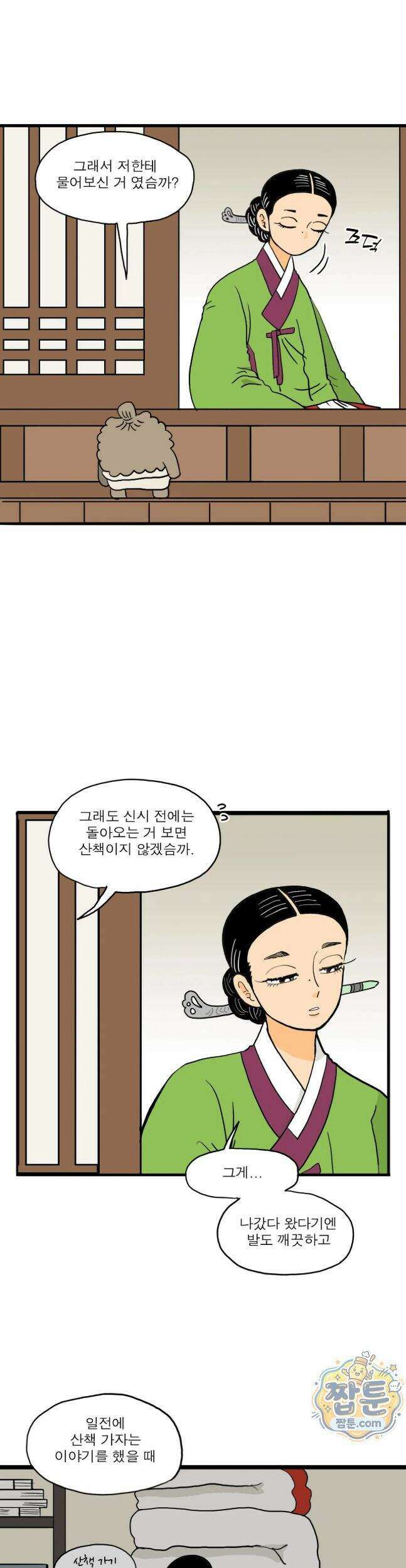 봄불은 여우불이어라 13화 9