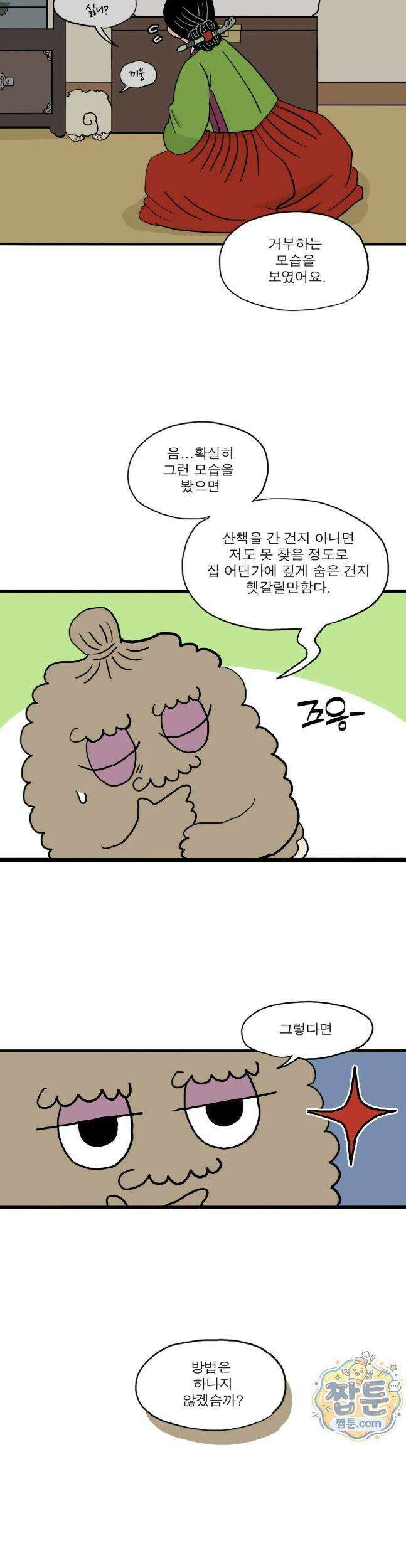 봄불은 여우불이어라 13화 10