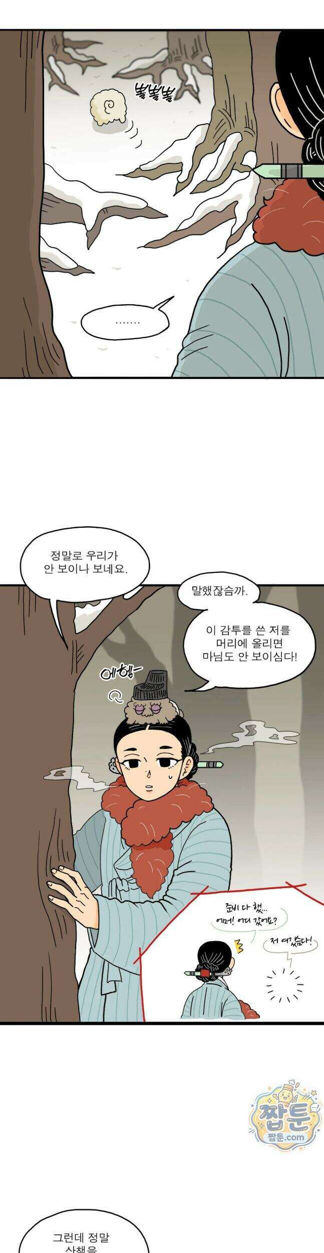 봄불은 여우불이어라 13화 13