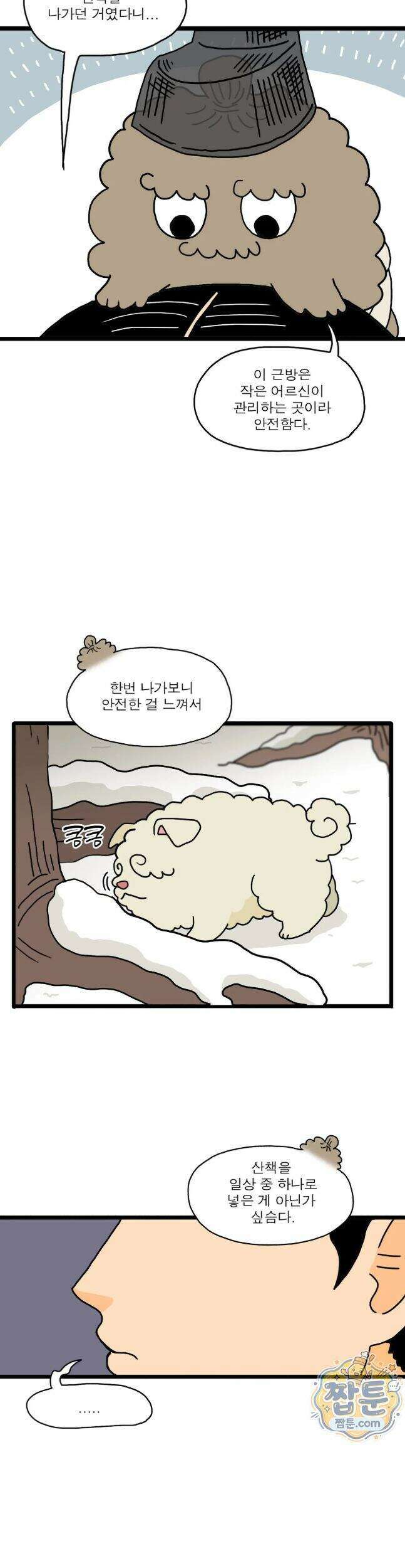 봄불은 여우불이어라 13화 14