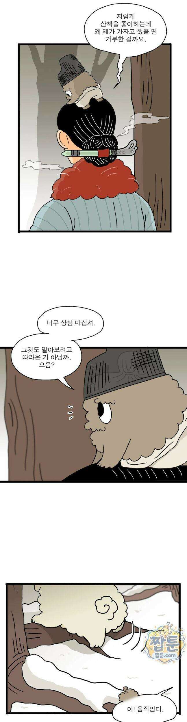 봄불은 여우불이어라 13화 15