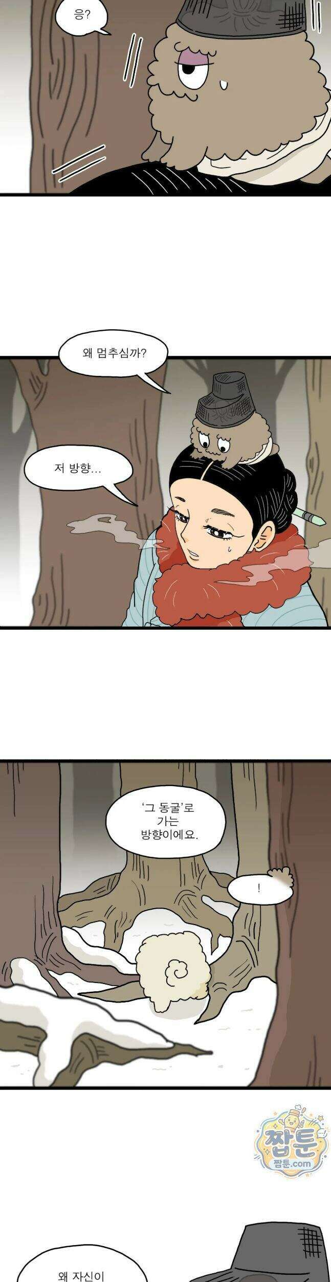 봄불은 여우불이어라 13화 18