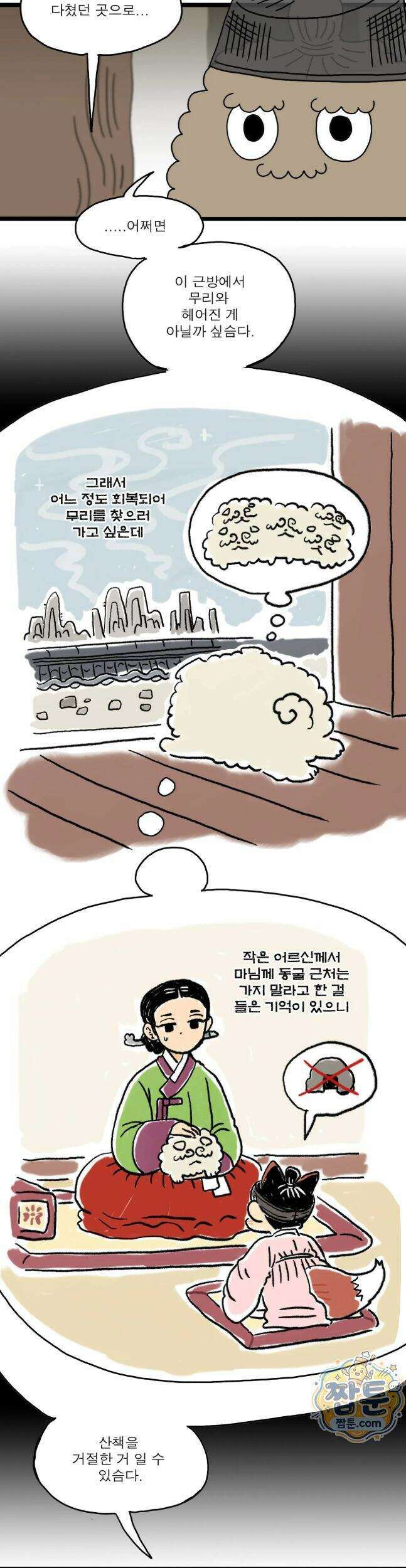 봄불은 여우불이어라 13화 19
