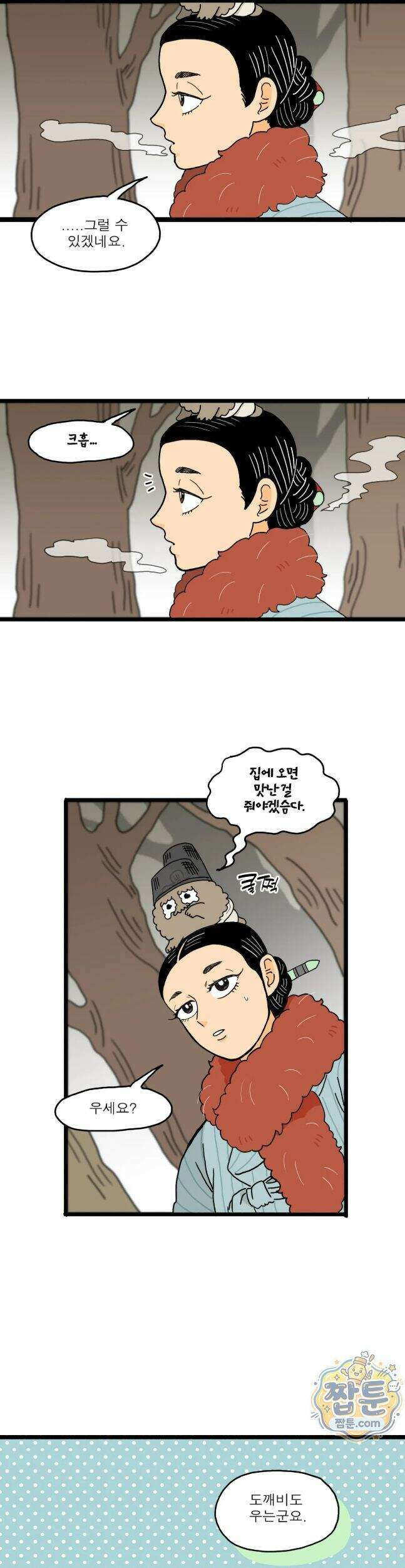 봄불은 여우불이어라 13화 20
