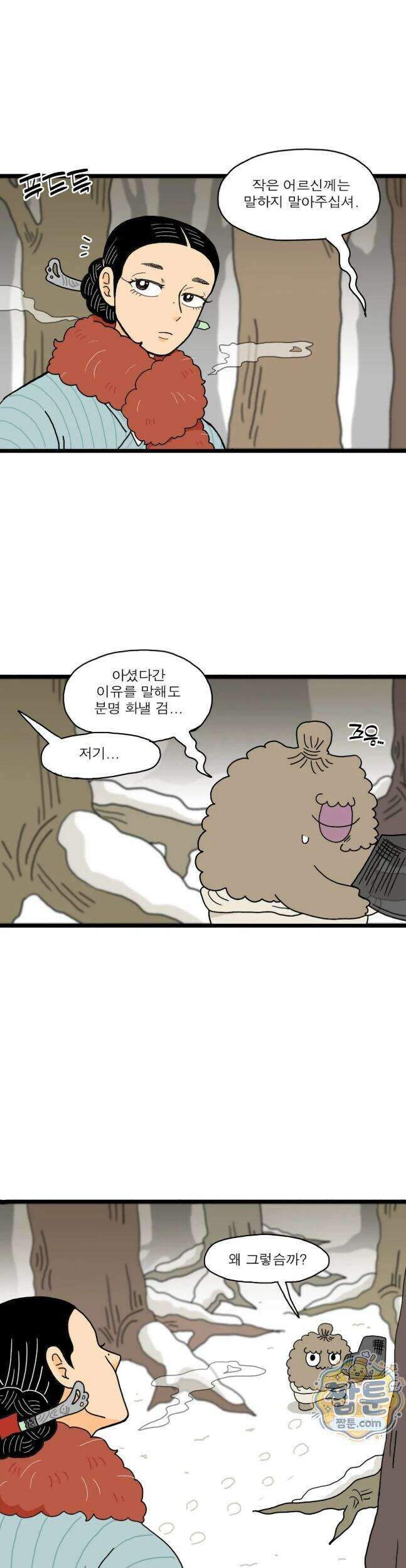 봄불은 여우불이어라 13화 22