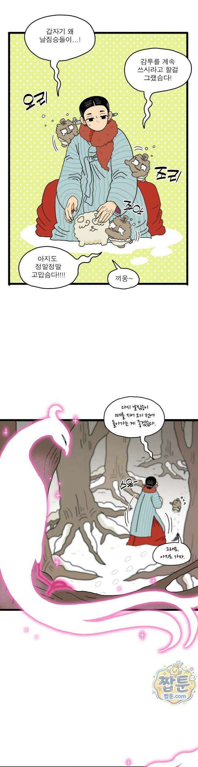 봄불은 여우불이어라 13화 30