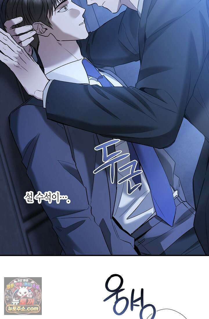 이러려고 입사한 건 아닌데요 17화 4