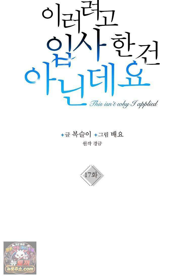 이러려고 입사한 건 아닌데요 17화 8