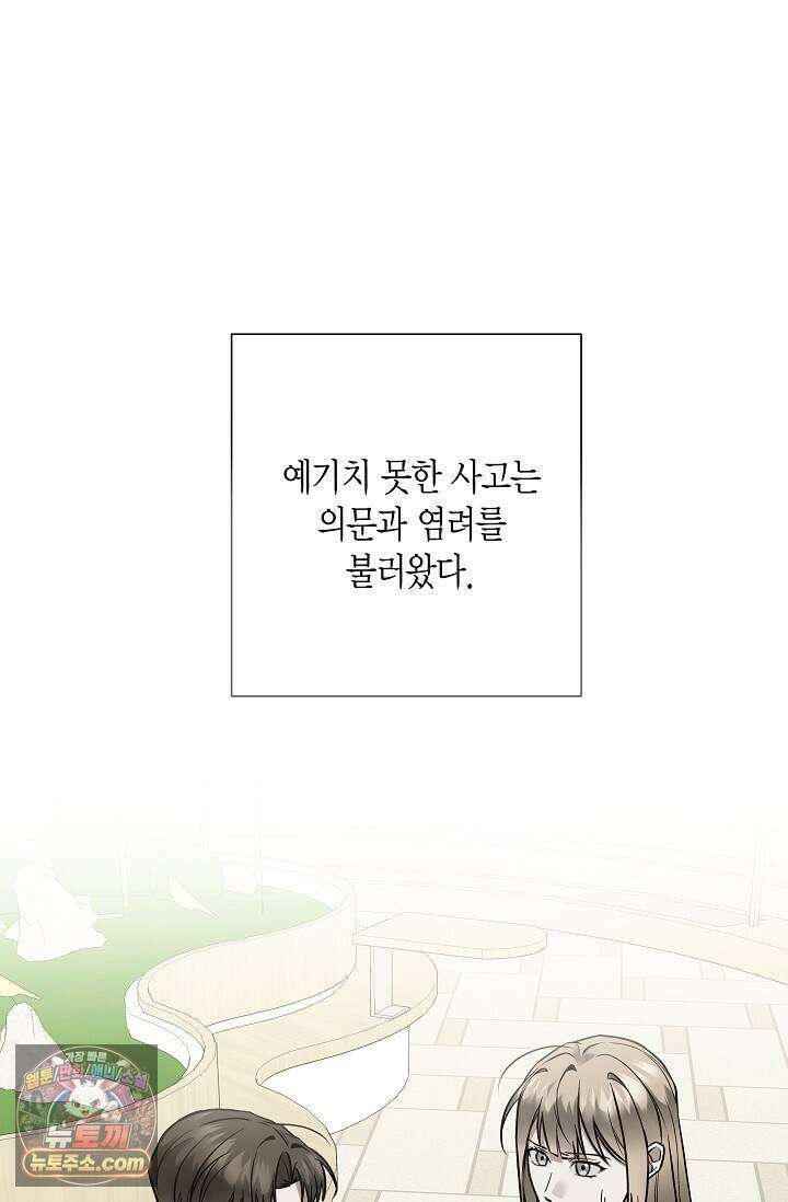 이러려고 입사한 건 아닌데요 17화 9