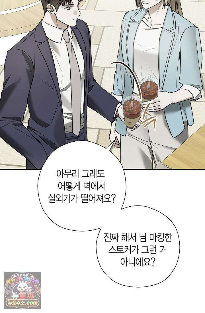 이러려고 입사한 건 아닌데요 17화 10