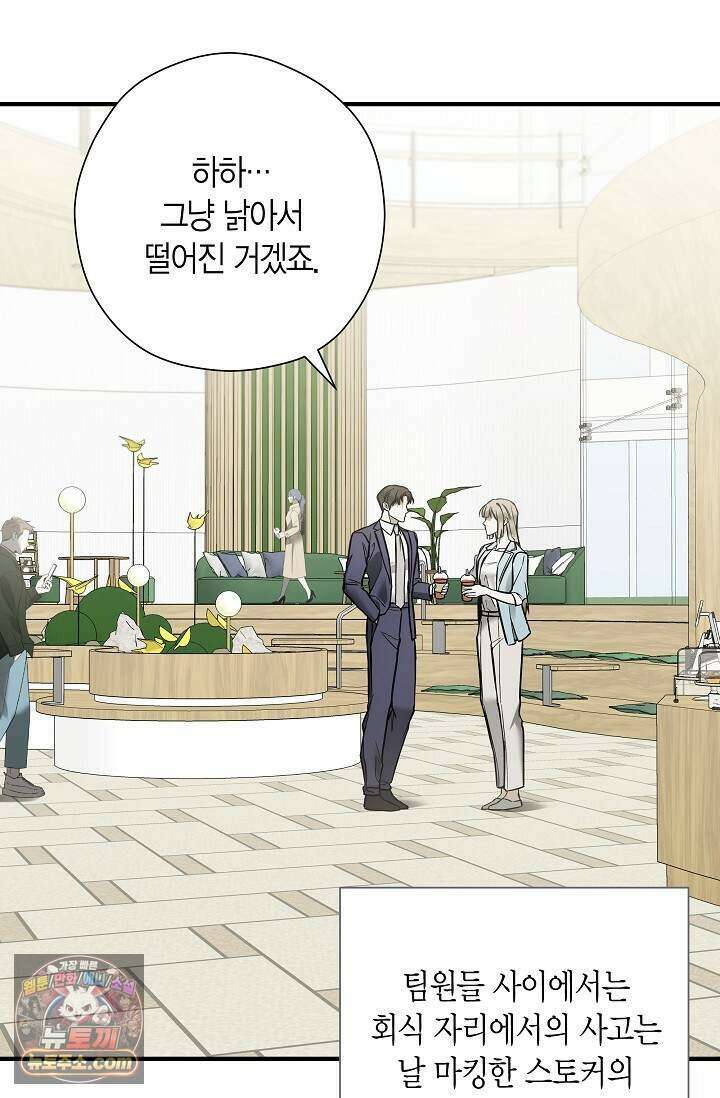 이러려고 입사한 건 아닌데요 17화 11