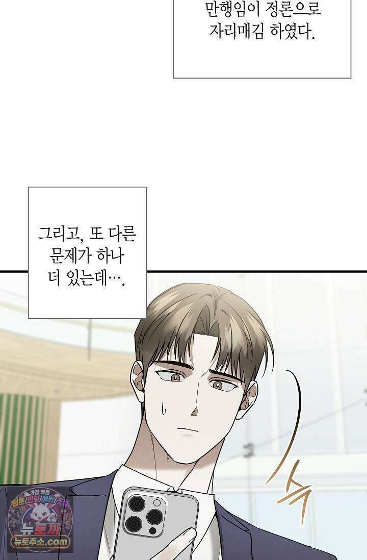 이러려고 입사한 건 아닌데요 17화 12