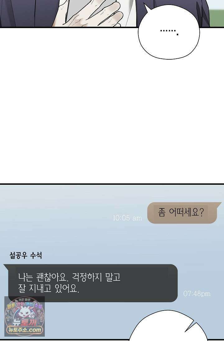 이러려고 입사한 건 아닌데요 17화 13