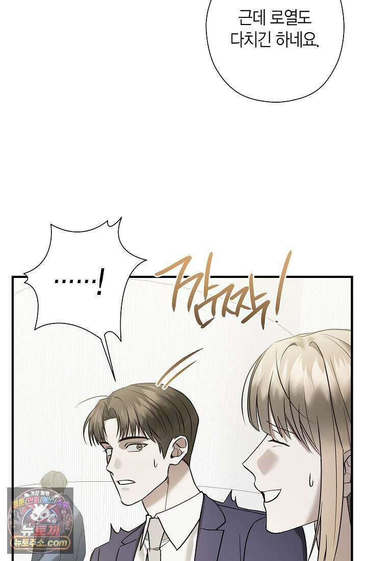 이러려고 입사한 건 아닌데요 17화 14