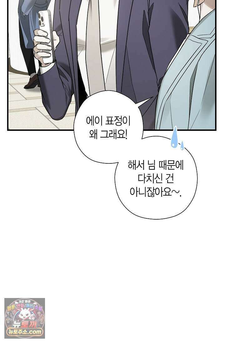 이러려고 입사한 건 아닌데요 17화 15