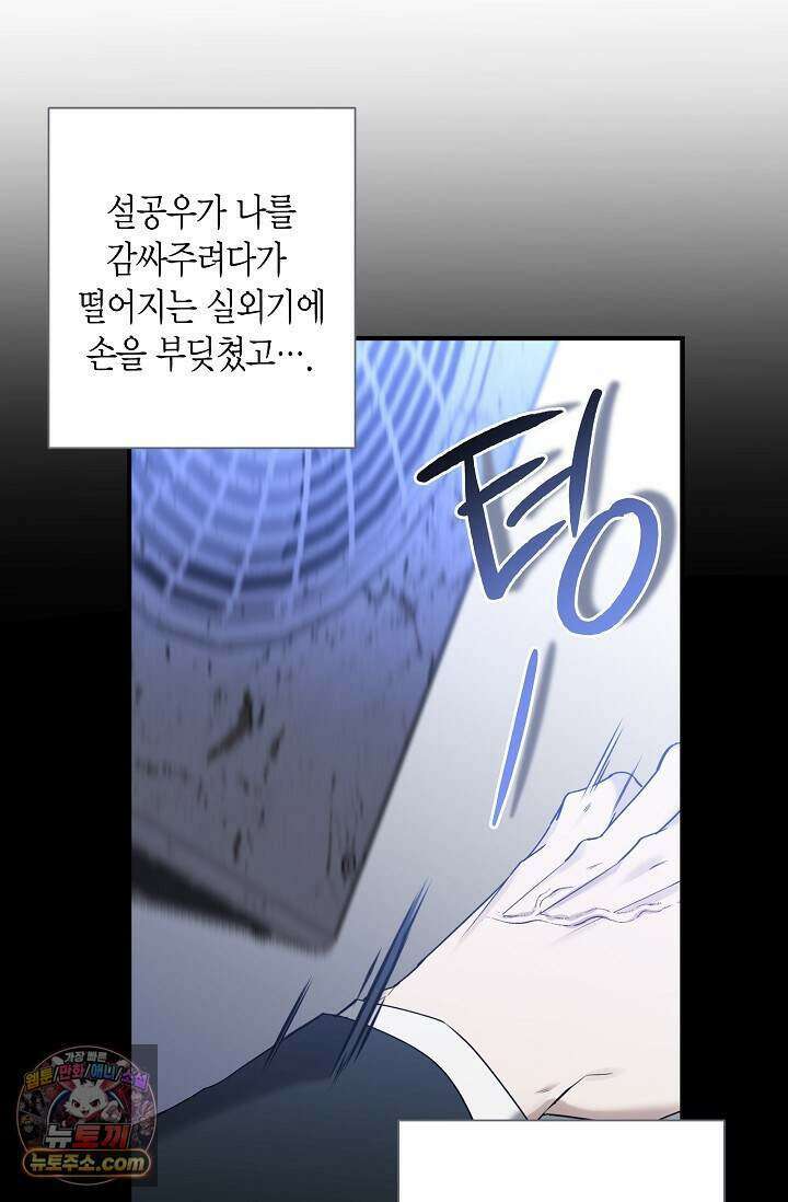 이러려고 입사한 건 아닌데요 17화 17