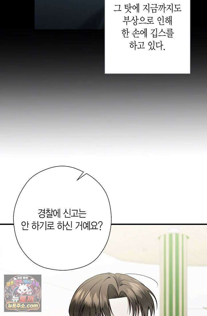이러려고 입사한 건 아닌데요 17화 18