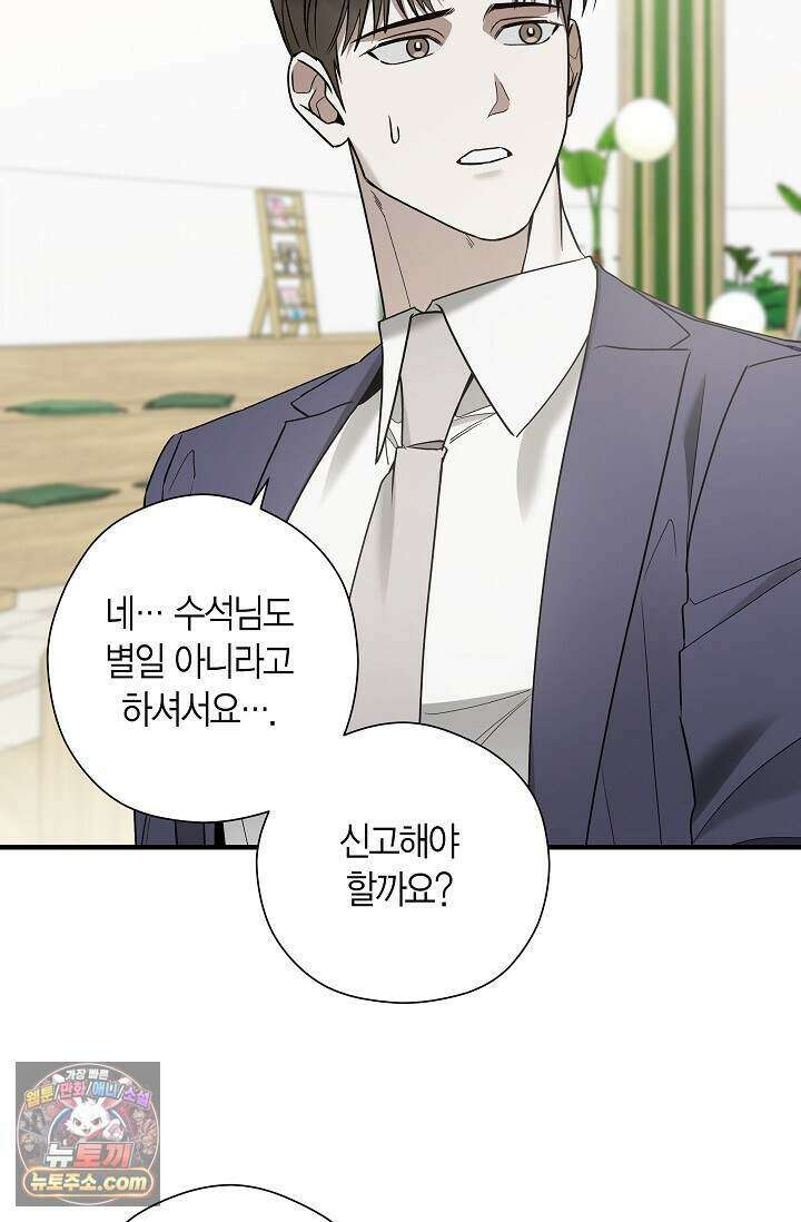 이러려고 입사한 건 아닌데요 17화 19