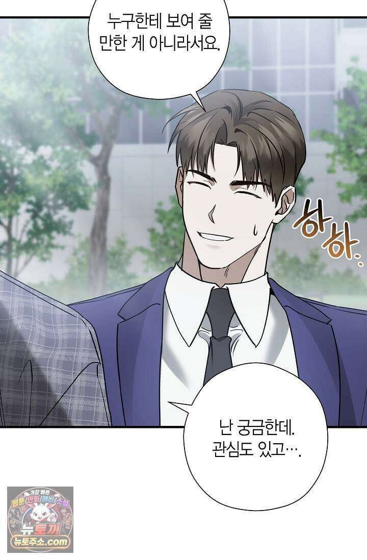 이러려고 입사한 건 아닌데요 24화 3