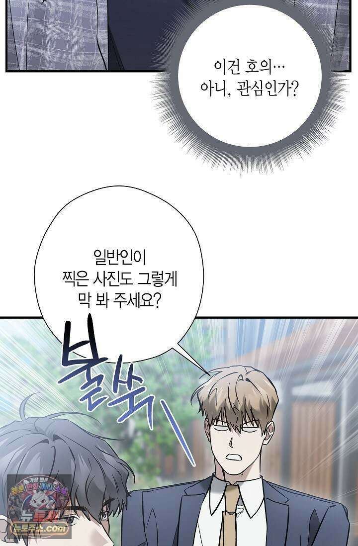 이러려고 입사한 건 아닌데요 24화 5
