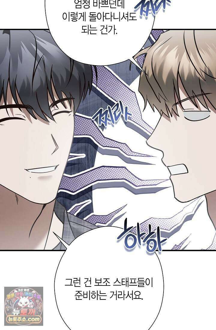 이러려고 입사한 건 아닌데요 24화 7
