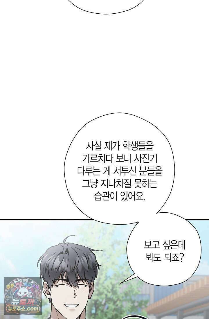 이러려고 입사한 건 아닌데요 24화 8