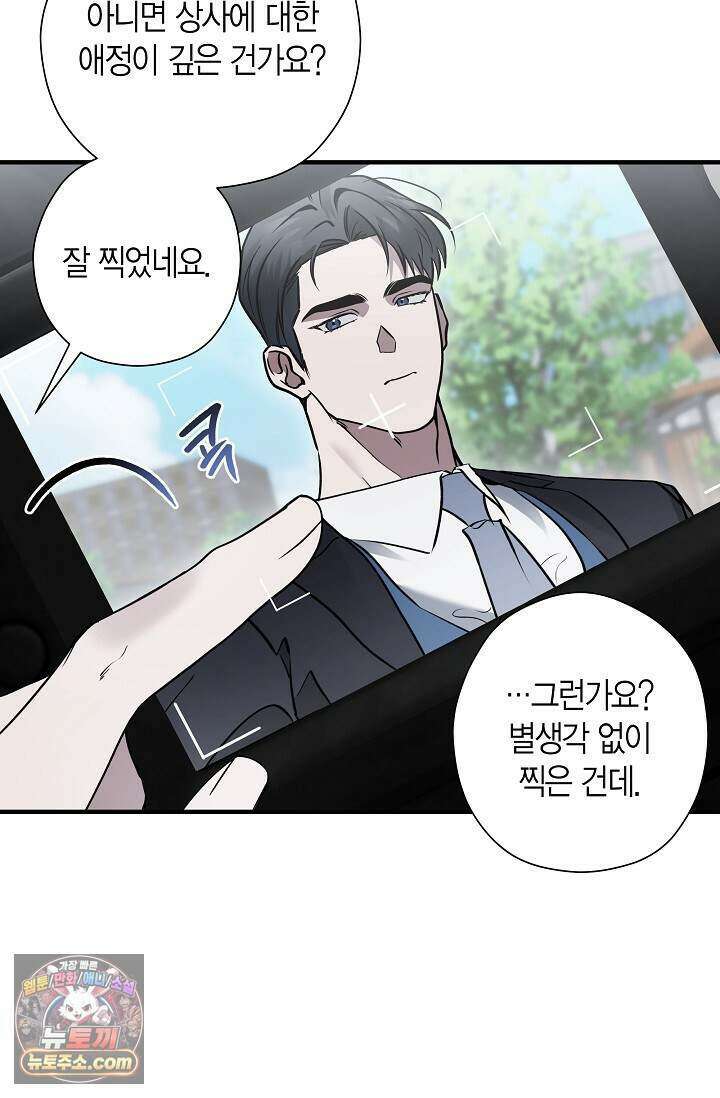 이러려고 입사한 건 아닌데요 24화 12