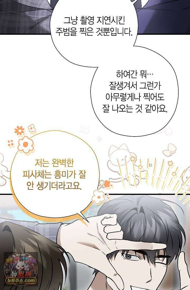 이러려고 입사한 건 아닌데요 24화 14