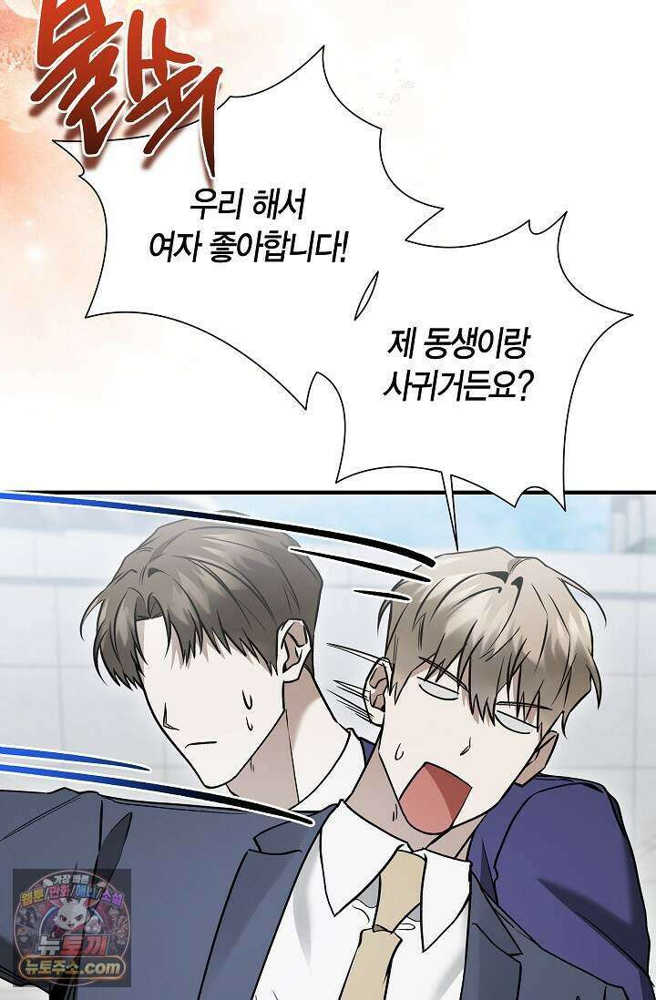 이러려고 입사한 건 아닌데요 24화 17